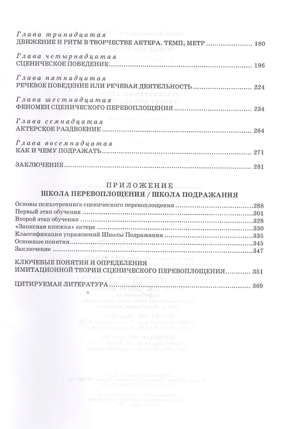 Книга Сценическое перевоплощение. Теория и практика. Уч. пособие, 3-е изд., стер. (Эллина Бутенко) — 3