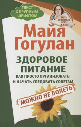 Здоровое питание: как просто организовать и начать следовать советам. Можно не болеть — 2774463 — 1