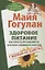 Здоровое питание: как просто организовать и начать следовать советам. Можно не болеть — 2774463 — 1