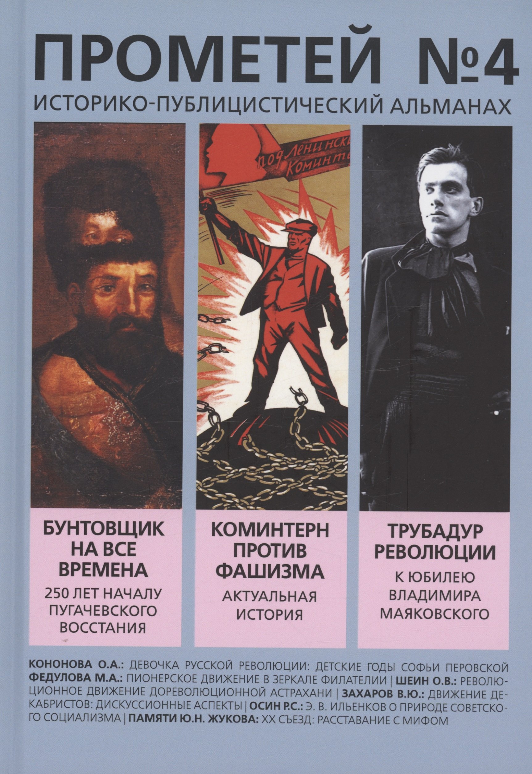 

Прометей № 4