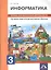 Информатика. Путешествие в Компьютерную Долину. 3 класс: тетрадь для внеурочной деятельности — 2618545 — 1