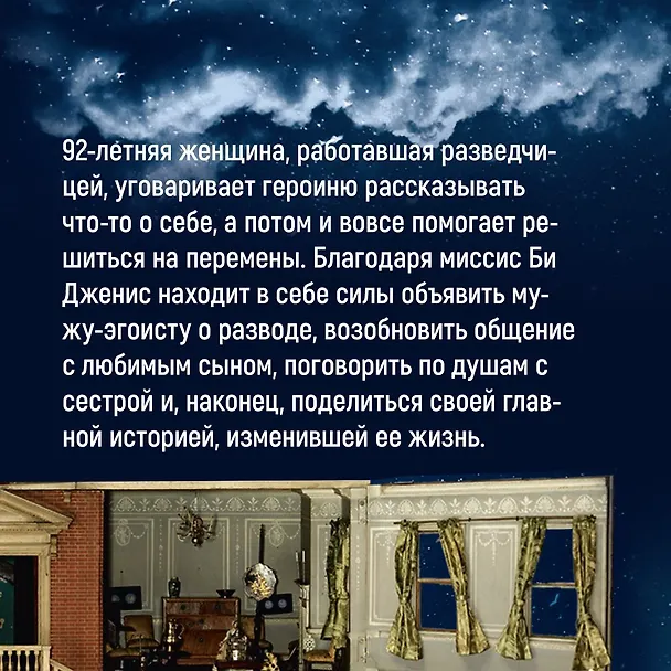 Книга Хранительница историй (Салли Пейдж) — 6
