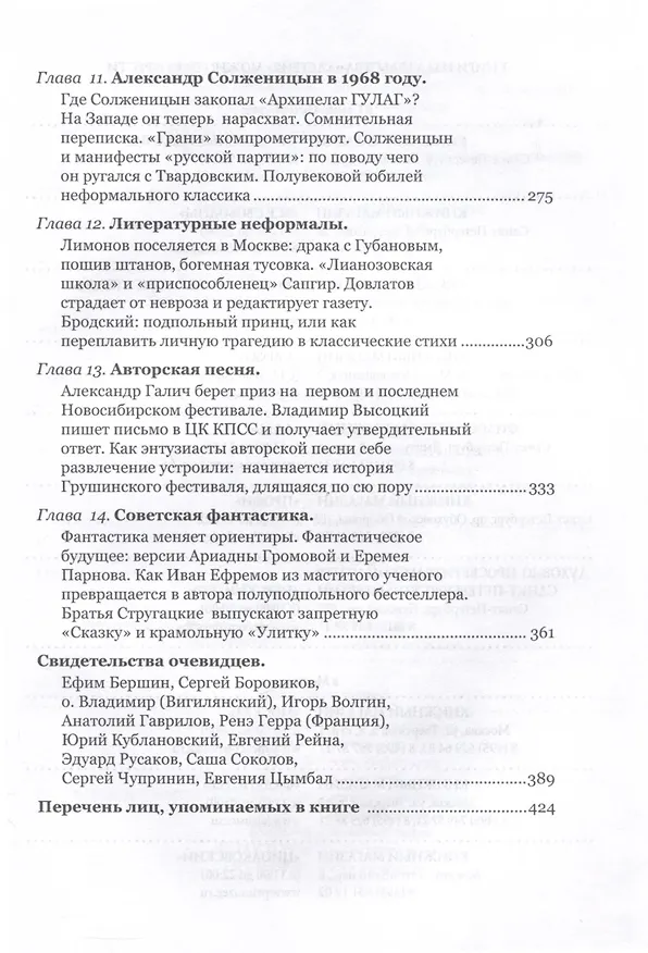 Книга 1968. Опыт художественного исследования (Михаил Гундарин, Евгений Попов) — 4