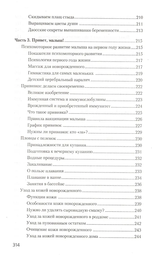Книга Настольная книга для будущих мам (Ольга Панкова) — 8