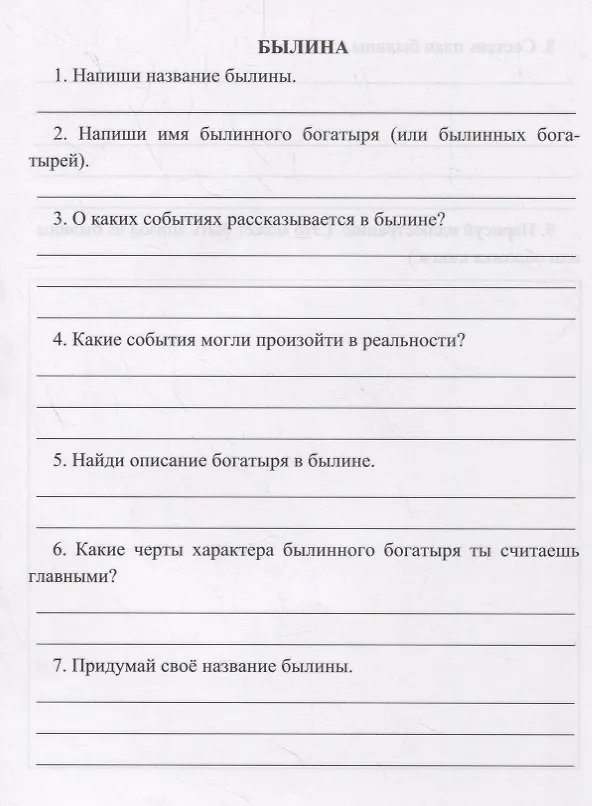 Книга Читательский дневник. 4 класс. Примеры анализа. Литературоведческий словарик () — 2