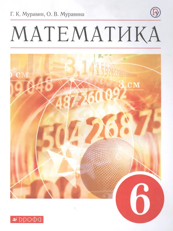 Книга Математика. 6 класс. Учебное пособие () — 1