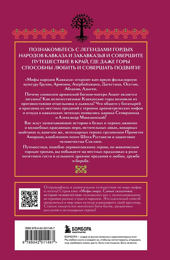Книга Мифы народов Кавказа () — 2