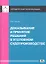Доказывание и принятие  решений в уголовном судопроизводстве: учебное пособие — 2312878 — 2