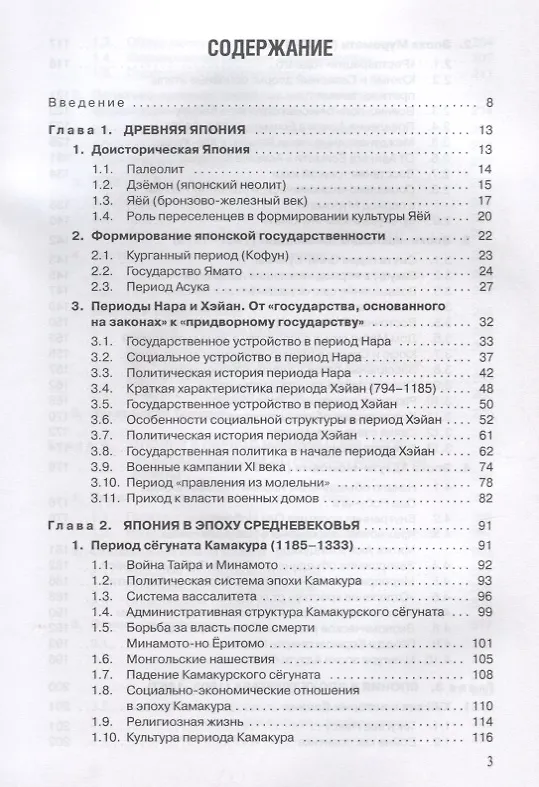 Книга История Японии (Дмитрий Стрельцов) — 2