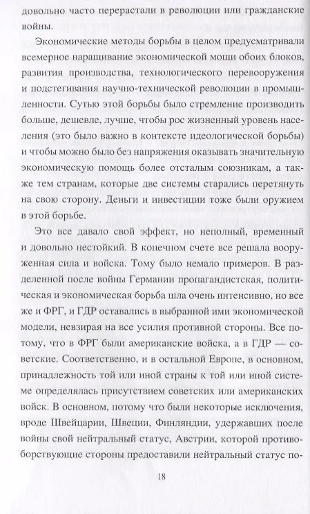Книга Группа советских войск в Германии: 50 лет на грани ядерной войны (Дмитрий Верхотуров) — 6