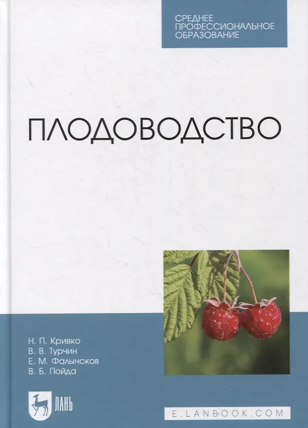 Книга Плодоводство () — 1