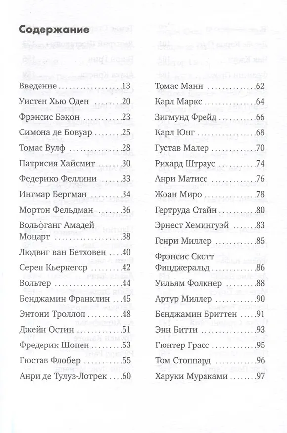 Книга Режим гения. Распорядок дня великих людей (Мейсон Карри) — 3