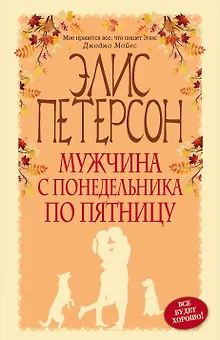 Мужчина с понедельника по пятницу