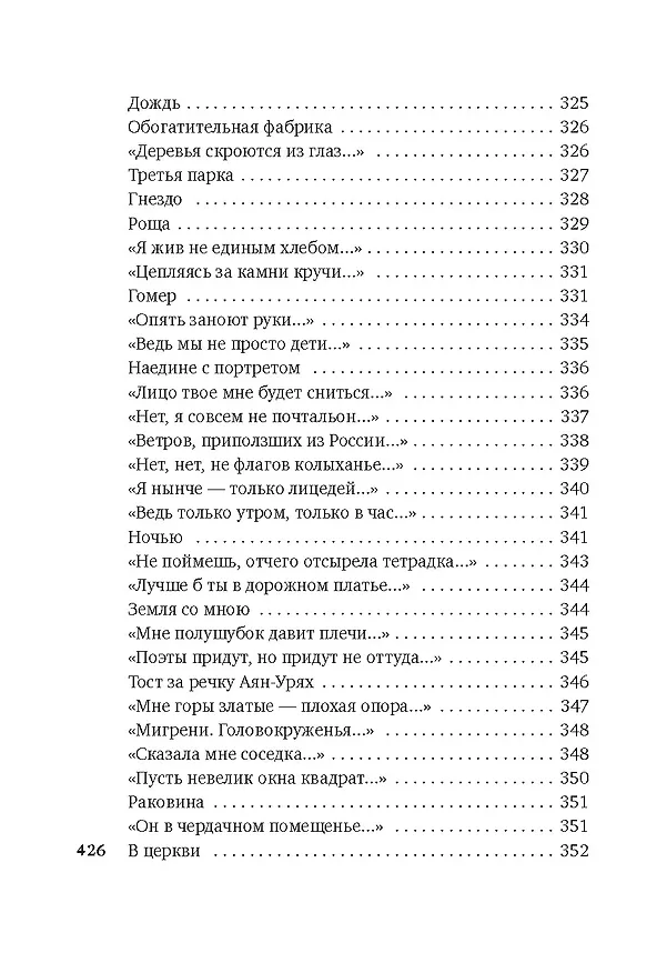 Книга «Хочу я света и покоя...» (Варлам Шаламов) — 21