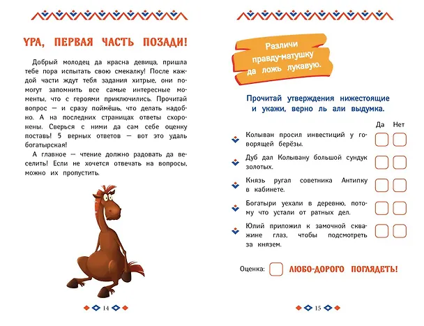Книга Три богатыря и свет клином. Книга для активного чтения (Анна Пронкевич) — 7
