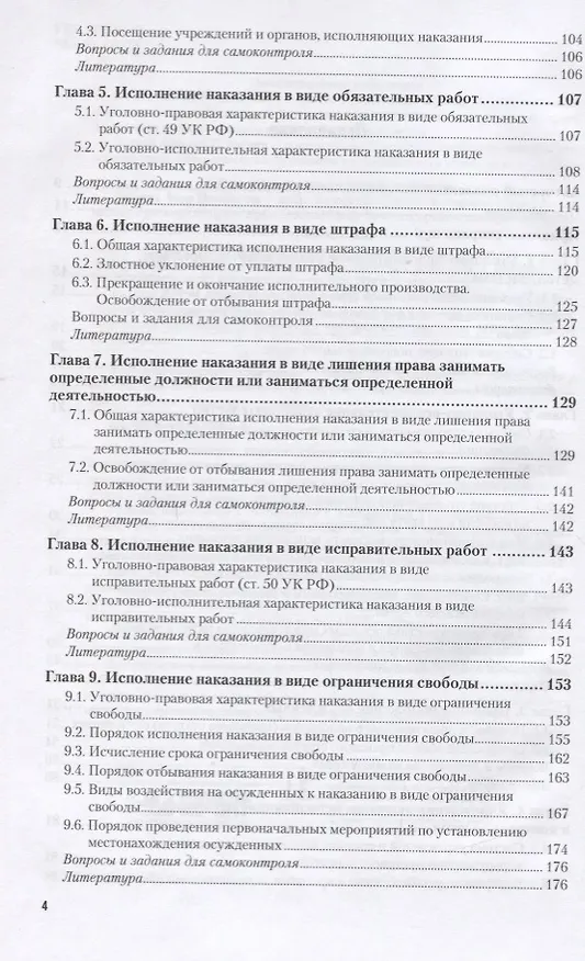 Книга УГОЛОВНО-ИСПОЛНИТЕЛЬНОЕ ПРАВО. Учебник для бакалавриата и специалитета (Иван Козаченко) — 3