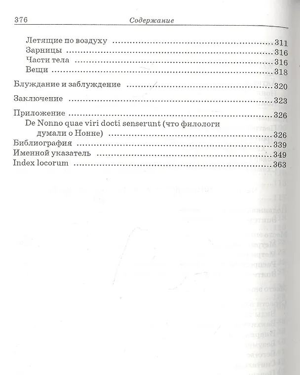 Книга Глобус звездного неба. Поэтическая мастерская Нонна Панополитанского (Аглая Захарова) — 5