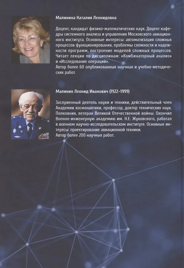 Книга Теория структурного синтеза сложных систем и процессов функционирования (Леонид Малинин, Наталия Малинина) — 2