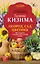 Огород, сад, цветник. Все секреты плодородия в одной книге — 2574391 — 1
