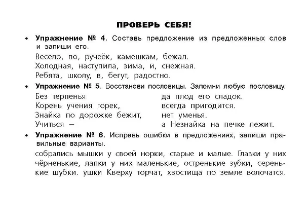 Книга Все правила по русскому языку для начальной школы (Ольга Узорова) — 12