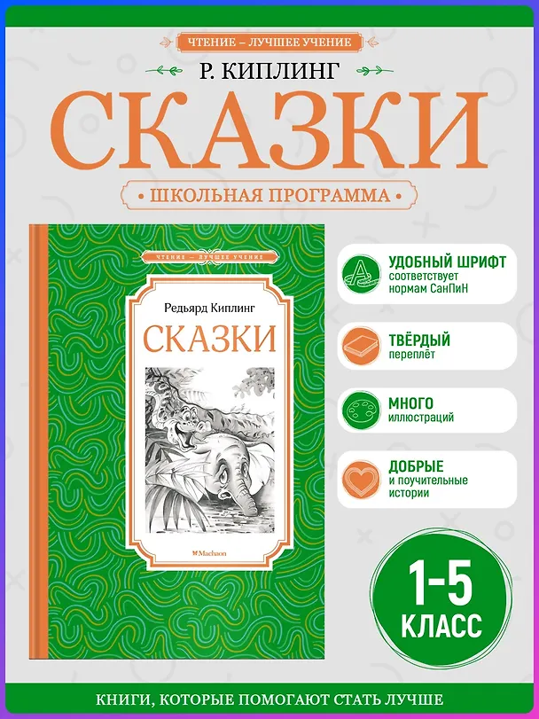 Книга Сказки (Редьярд Киплинг) — 4
