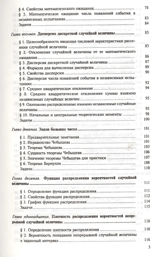 Книга Теория вероятностей и математическая статистика 12-е изд. Учебник для прикладного бакалавриата (Владимир Гмурман) — 9