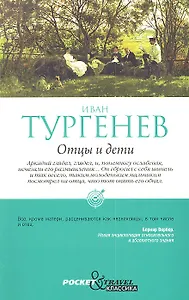 Отцы и дети