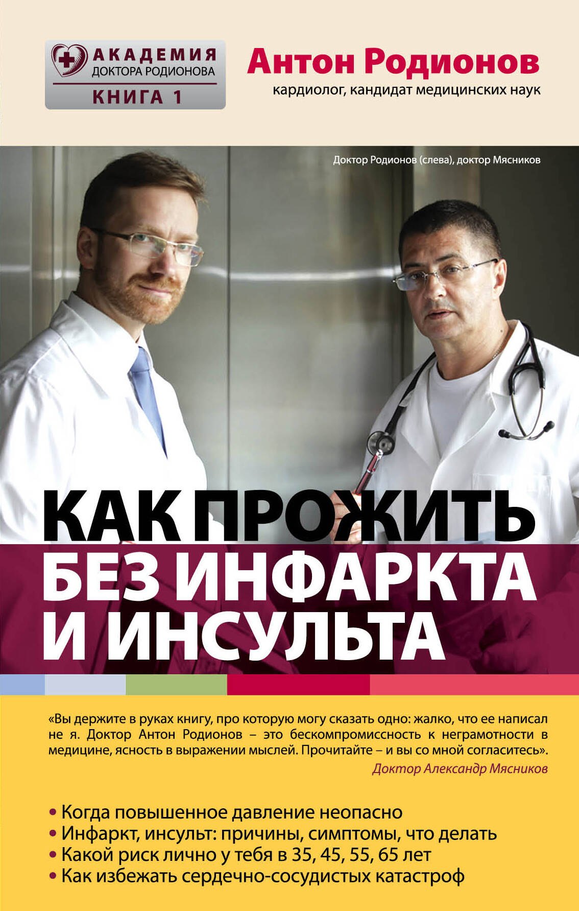 

Как прожить без инфаркта и инсульта
