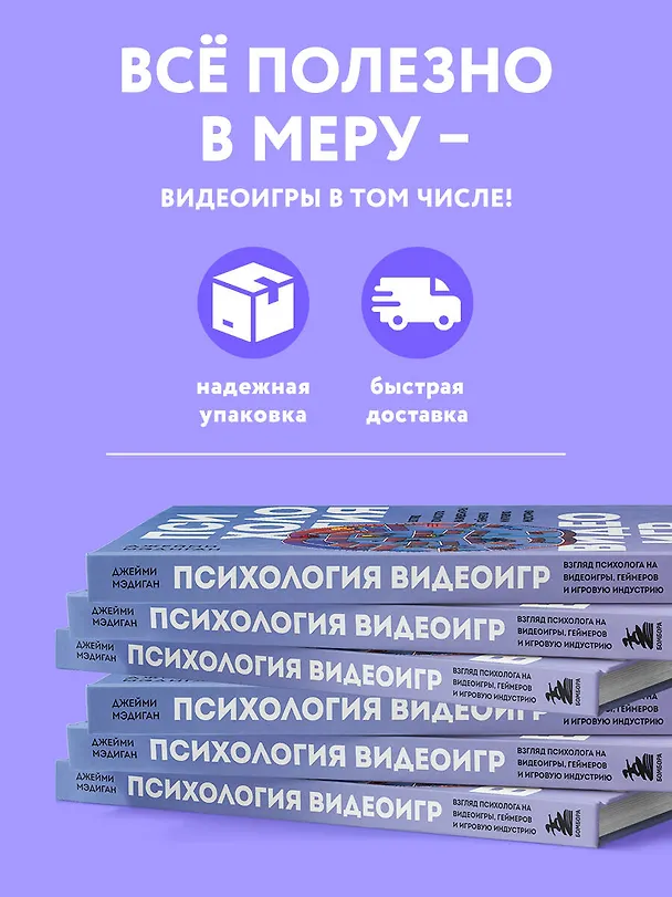 Книга Психология видеоигр. Взгляд психолога на видеоигры, геймеров и игровую индустрию (Джейми Мэдиган) — 7