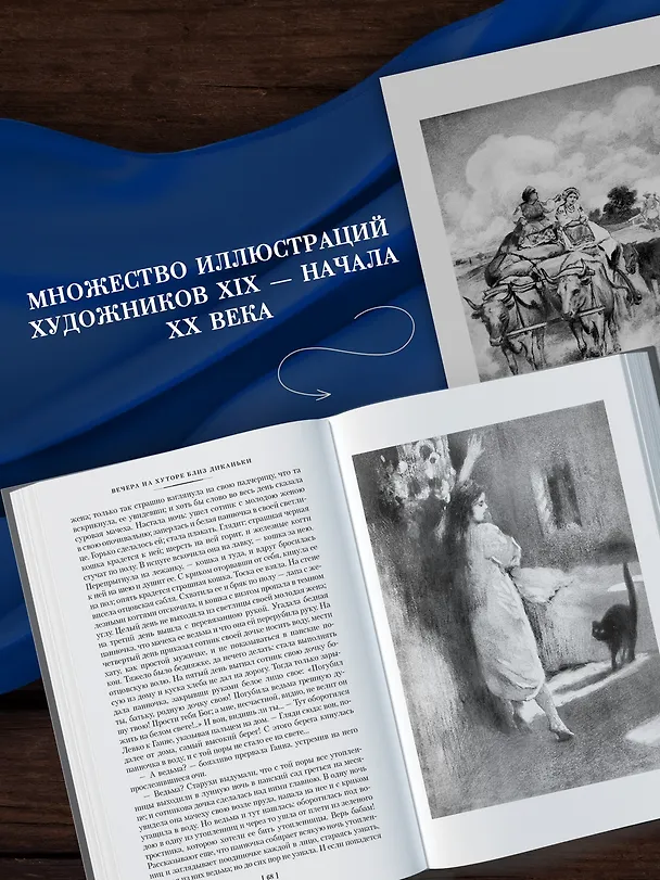 Книга Вечера на хуторе близ Диканьки. Миргород. Петербургские повести (Николай Гоголь) — 7