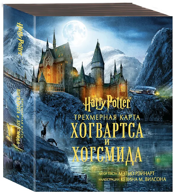 Книга Гарри Поттер. Трехмерная карта Хогвартса и Хогсмида () — 4