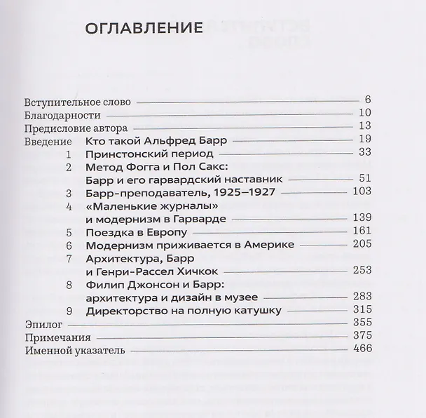 Книга Альфред Барр и интеллектуальные истоки Музея современного искусства (Сибил Гордон Кантор) — 3
