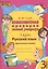Русский язык. 3 класс. Комплексная проверка знаний учащихся 3 класс. Практическое пособие. ФГОС — 2538677 — 1