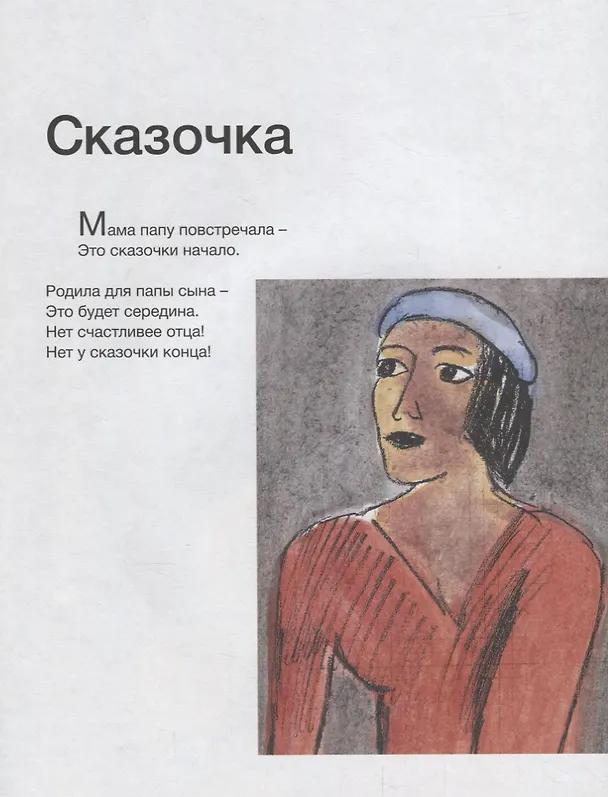 Книга Без папы скучаю (Олег Бундур) — 3