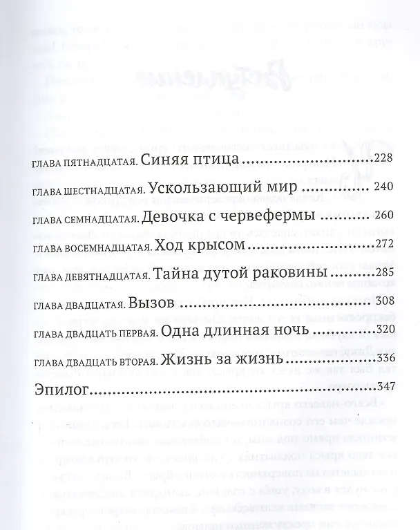 Книга Невидимый остров. Тайны Чароводья. Книга четвертая (Юлия Иванова) — 3