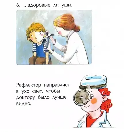 Книга Доктор (Инна Карпова) — 3