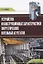 Устройство и конструкционные характеристики энергетических котельных агрегатов — 2834040 — 1