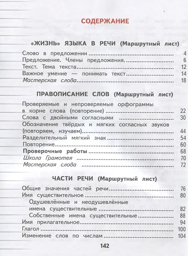 Книга Русский язык. 2 класс. Учебник в 2-х частях. Часть 2 (Любовь Желтовская) — 2