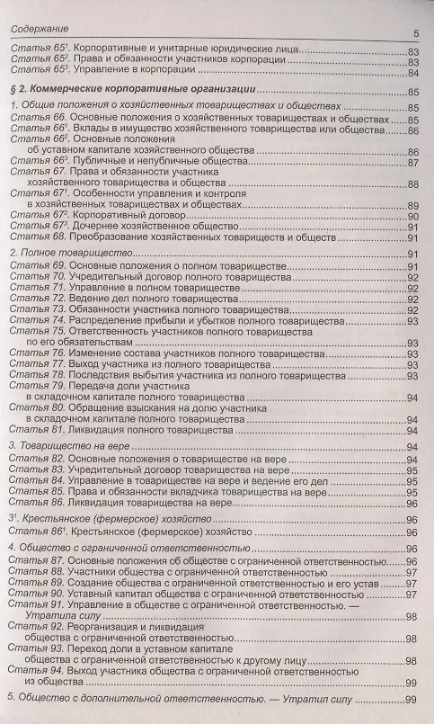 Книга Гражданский кодекс Российской Федерации (части первая, вторая, третья, четвертая). По состоянию на 1 февраля 2022 года () — 4