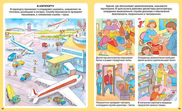 Книга Кем быть? (Эмили Бомон) — 9