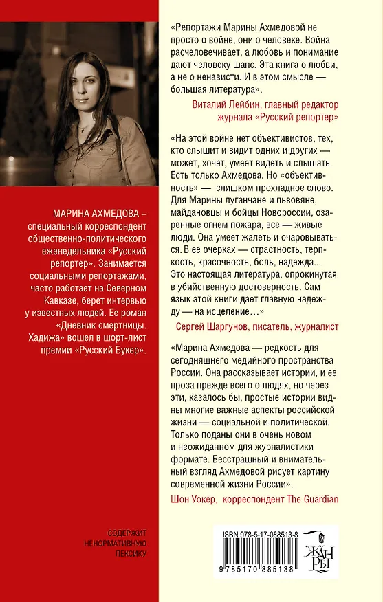 Книга Уроки украинского : от Майдана до Востока (Марина Ахмедова) — 2
