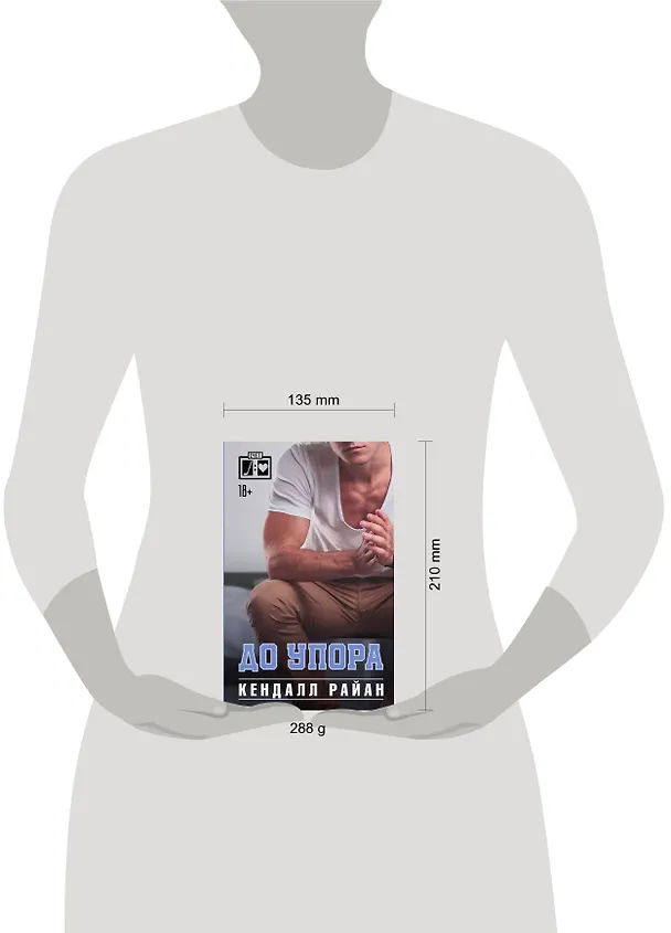Книга До упора (Кендалл Райан) — 9