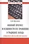 Военный прогресс и особенности его проявления в традициях Запада (социально-философский анализ) — 2594224 — 3