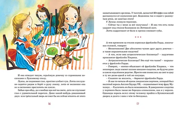 Книга Осторожно, близнецы! (Эрих Кестнер) — 4