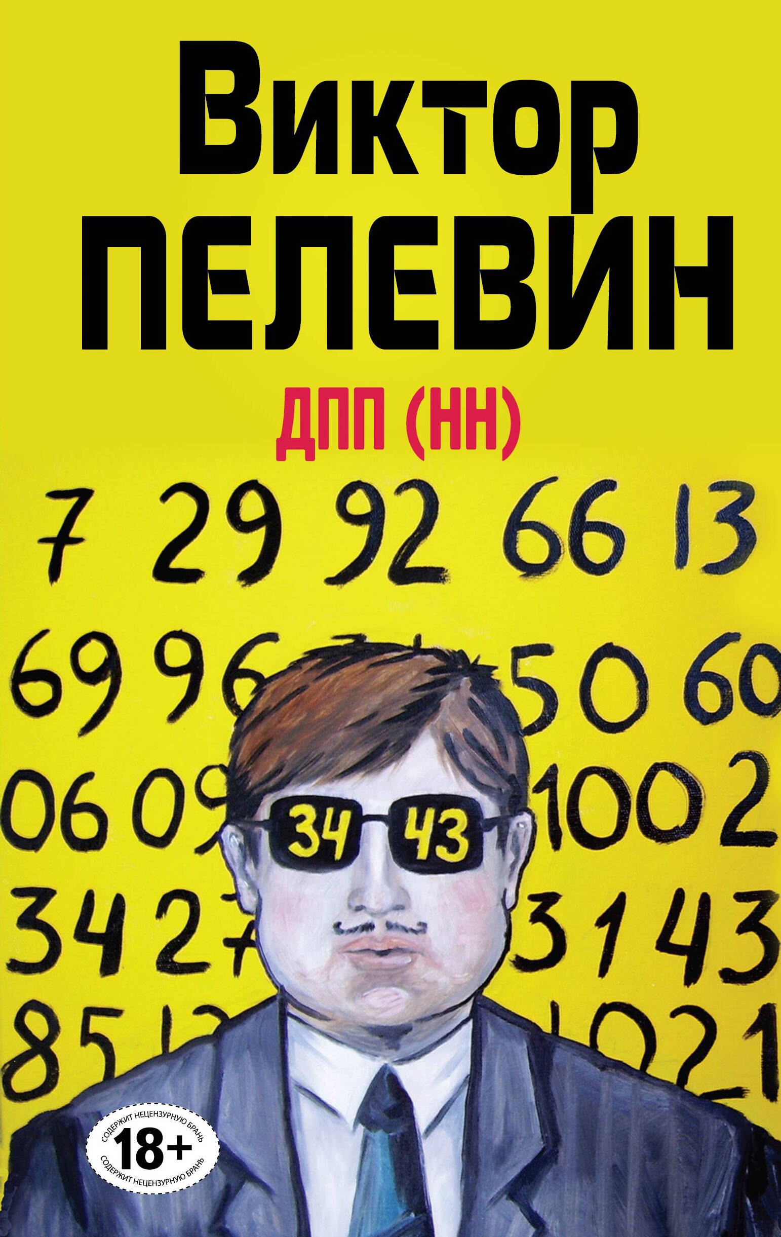 

Полное собрание сочинений. Т. 7. ДПП (НН)