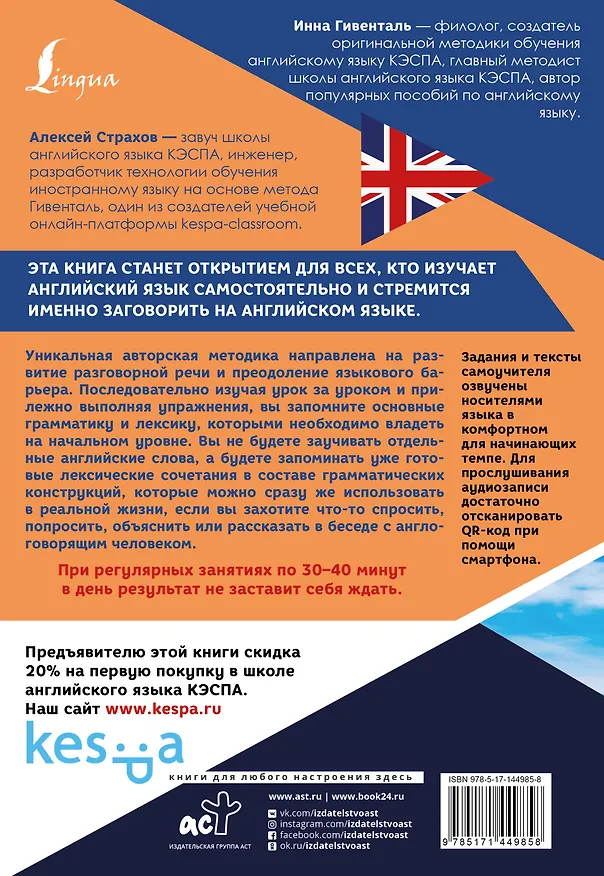 Книга Самоучитель английского языка: Complete Beginner, или Уверенный старт (Инна Гивенталь) — 2