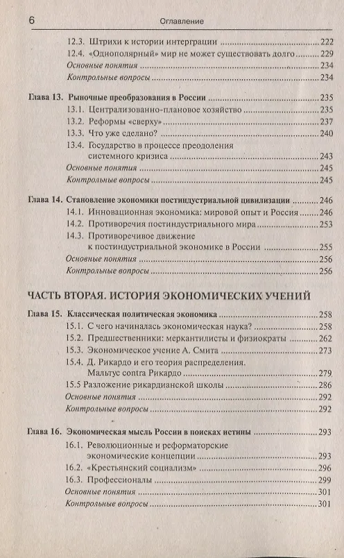 Книга Экономическая история. История экономических учений. 3-е изд., стер. (Рифат Гусейнов) — 5