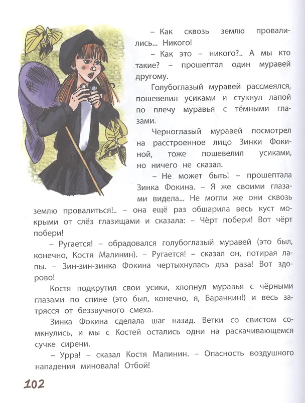 Книга Баранкин, будь человеком! (Валерий Медведев) — 4