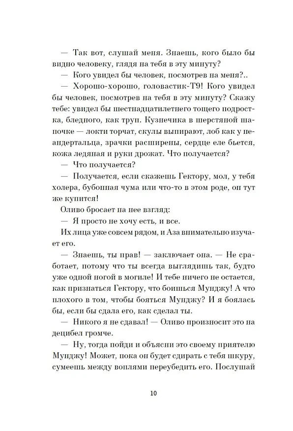 Книга Игра саламандры (Давиде Лонго) — 17