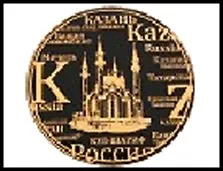 ГС магнит текст круг металл Казань Мечеть Кул-Шариф 6 см 488939 2322678